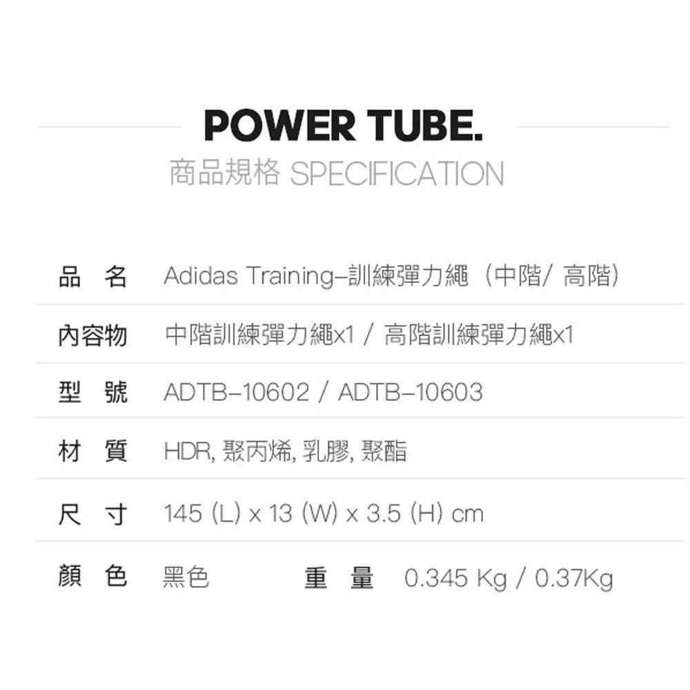 【Adidas  愛迪達】高階訓練彈力繩