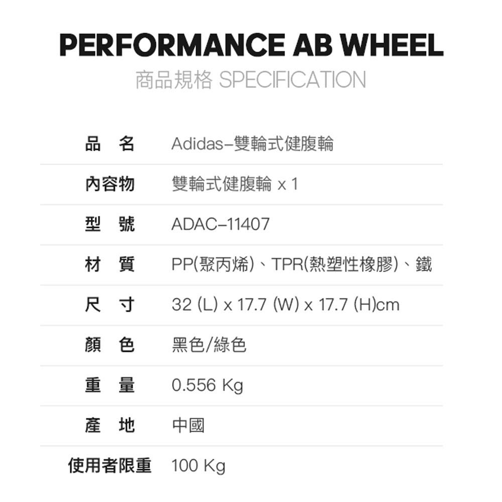 【Adidas 愛迪達】雙輪式健腹輪