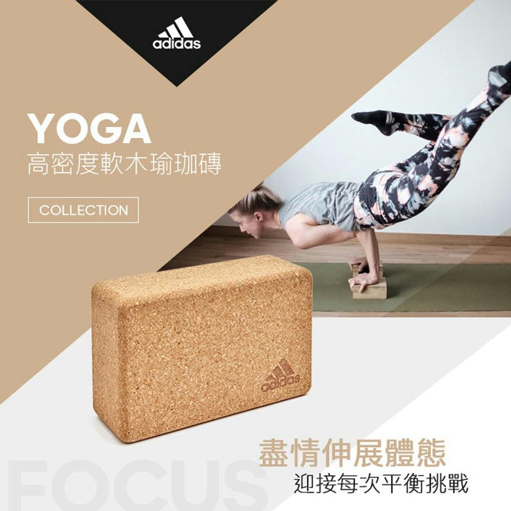 【Adidas 愛迪達】高密度軟木瑜珈磚