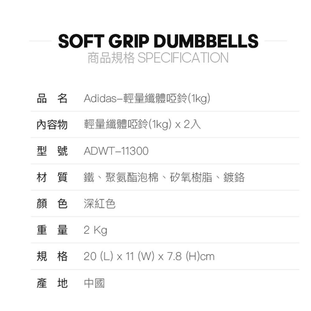 【Adidas 愛迪達】輕量纖體啞鈴(1kg)